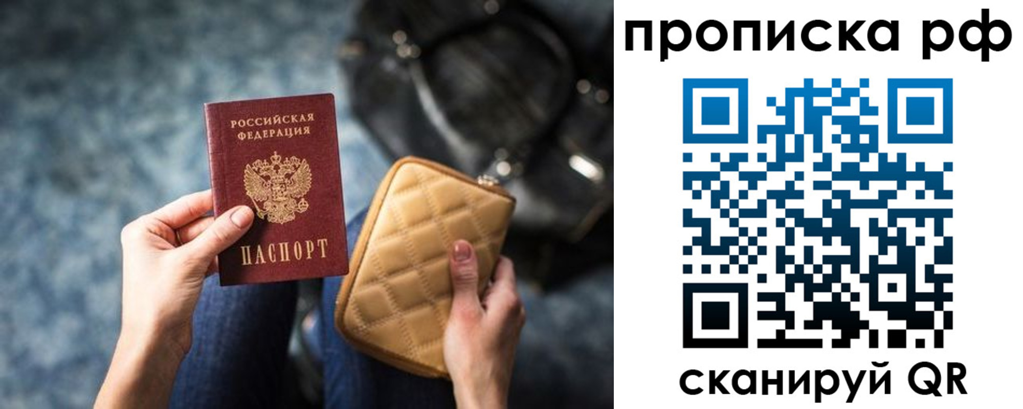 прописка законно в Киселёвске