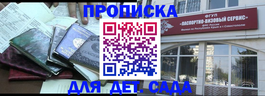 прописка в Киселёвске