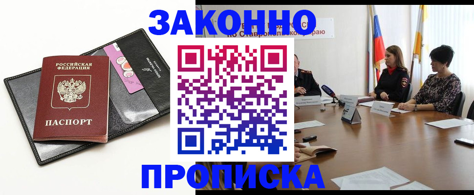 временная регистрация для всех в Киселёвске
