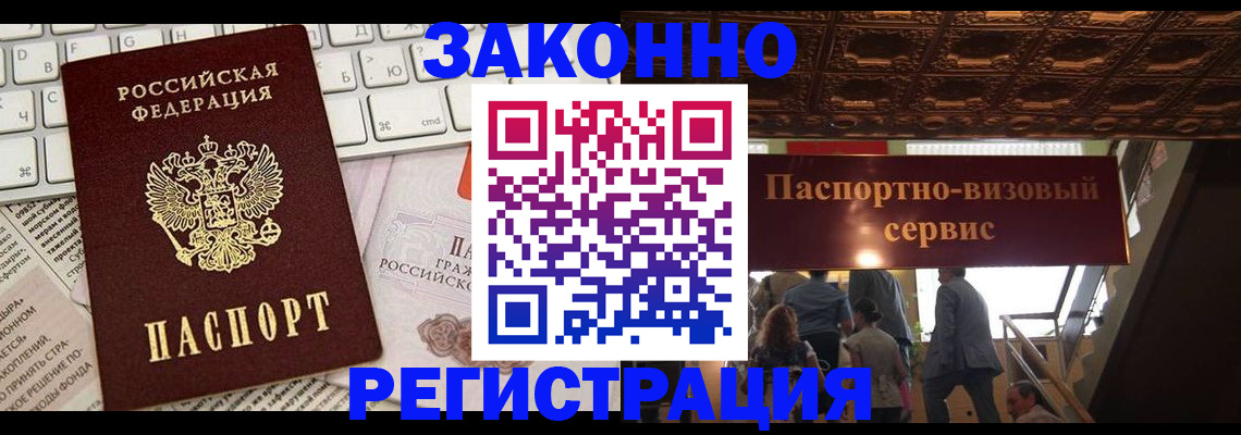 прописка для работы в Киселёвске