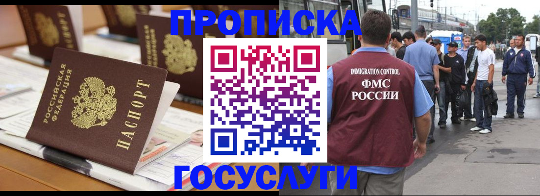 прописка для работы в Киселёвске