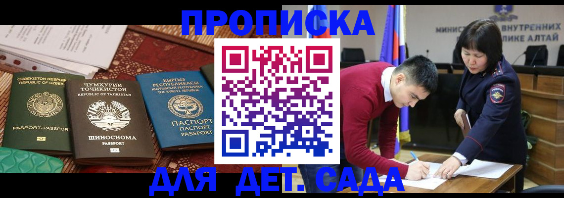 временная прописка в Киселёвске