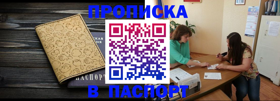 временная регистрация для всех в Киселёвске
